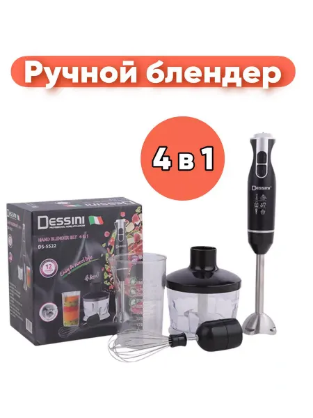 Ручной блендер 4 в 1