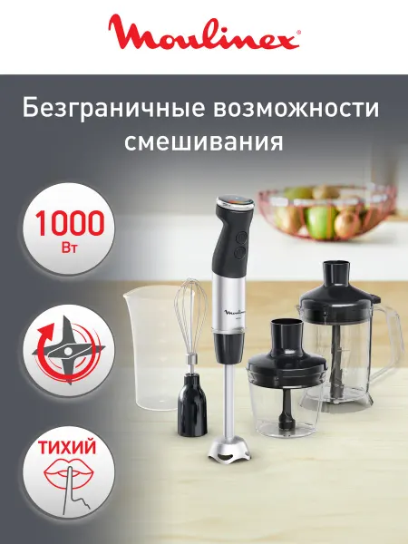 Moulinex Блендер погружной мощный 1000 Вт 5 насадок