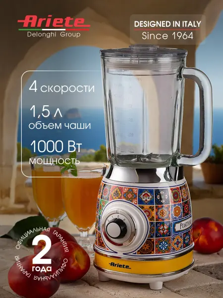 ARIETE Блендер стационарный Positano Line 1000 Вт, стеклянная чаша
