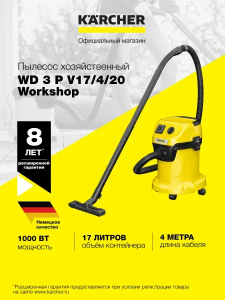 Karcher Пылесос для дома WD3P V17 4 20 1000Вт, 17 л, розетка