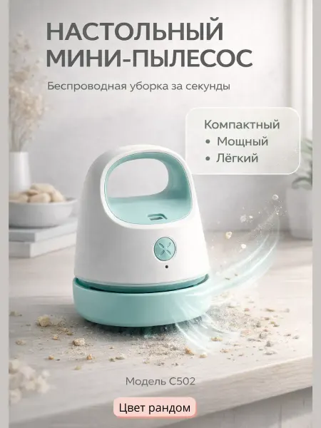 1001sky Пылесос настольный портативный беспроводной