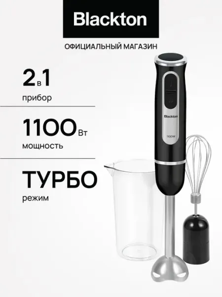 Blackton Блендер погружной Bt HB1030SS Турбо режим, мощность 1100Вт