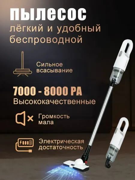 Вертикальный пылесос 2 реж. 40 мин 120 Вт Белый