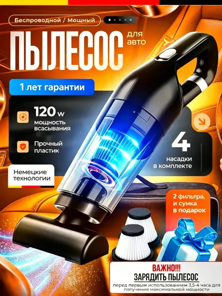 Anmediali Автомобильный пылесос беспроводной 120 Вт, 4 насадки