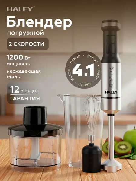 SAPARALI Блендер погружной измельчитель 1200 Вт HY-1014