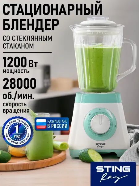 Блендер стационарный со стеклянной чашей 1200 Вт