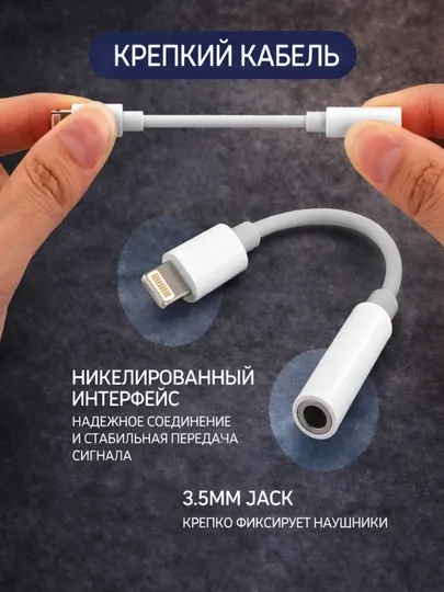 Lightning to 3.5mm Аудио Адаптер для iPhone