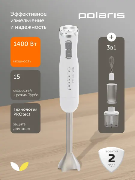 POLARIS Блендер погружной ручной PHB 1476 White