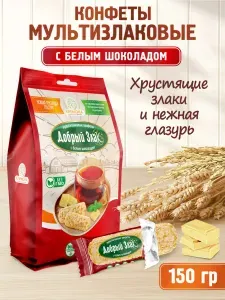 Добрый злак Мультизлаковые конфеты с белым шоколадом 150 г
