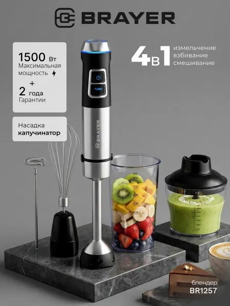 BRAYER Погружной блендер 1500Вт