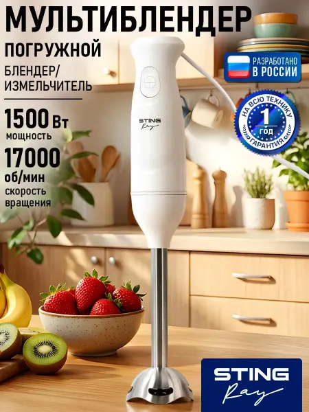 Блендер погружной со стальной насадкой 1500Вт