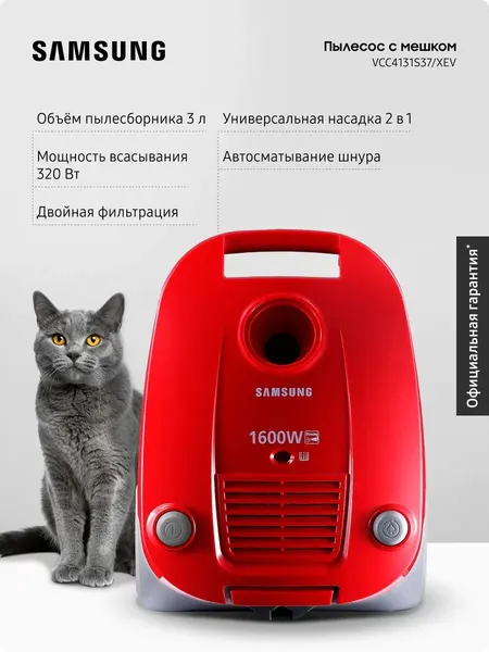 Samsung Пылесос с мешком VCC4131S37 XEV, 1600 Вт, 3 л, красный