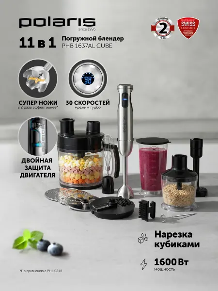 POLARIS Блендер погружной ручной с измельчителем PHB 1637AL CUBE