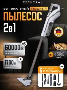 Пылесос вертикальный, пылесос для дома, 1700 Вт