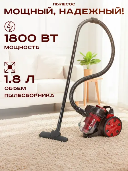 GT Пылесос для дома с контейнером 1800 Вт