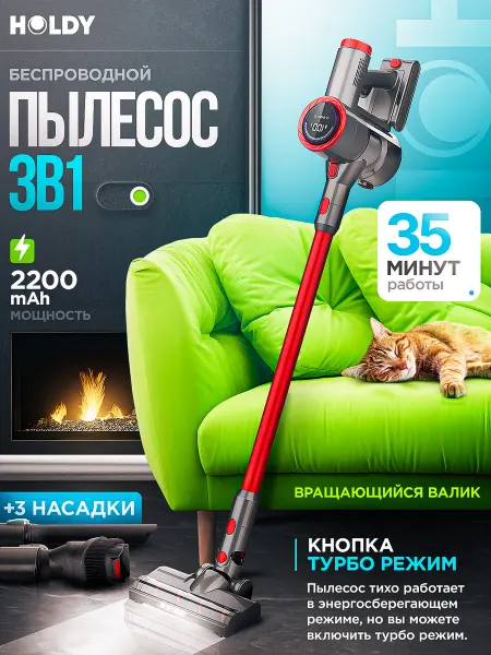 HOLDY Вертикальный пылесос для дома 18000 ПА (Мятая коробка)