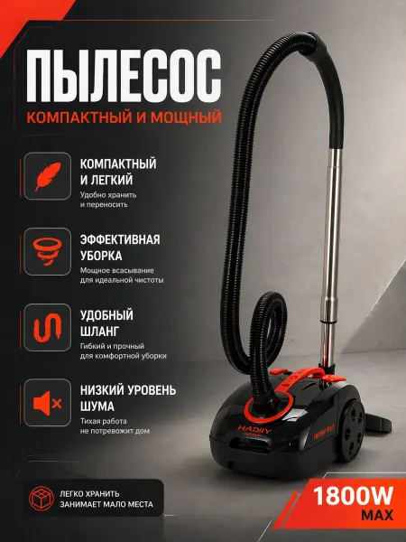 Мощный Пылесос для дома HADIIY, 1800W