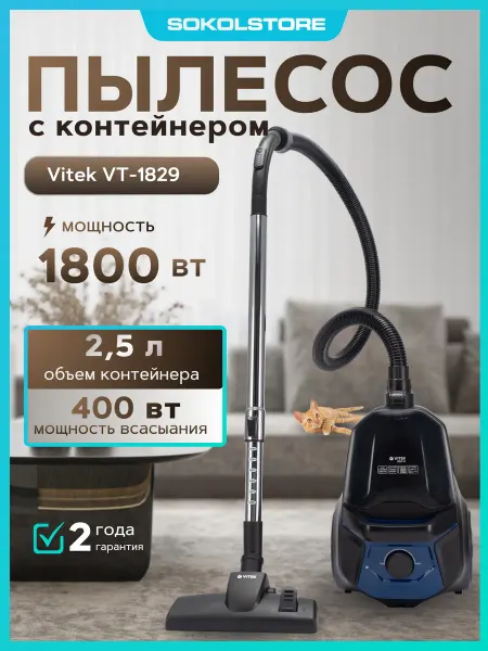 VITEK Пылесос VT-1829 1800Вт