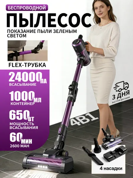Пылесос вертикальный беспроводной, 180° влево и вправо