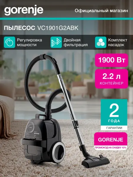 Пылесос с контейнером VC1901G2ABK, 1900 Вт, 84 дБ, черный