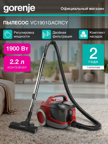 Пылесос с контейнером VC1901GACRCY, 1900 Вт, 84 дБ, красный