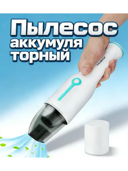 Пылесос для автомобиля,Бесщеточный,Купить 1=2