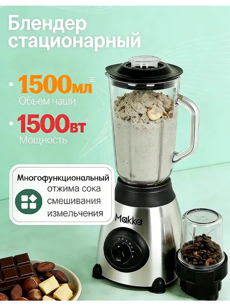 Блендер измельчитель для смузи мощный 2 5л 3-B-1