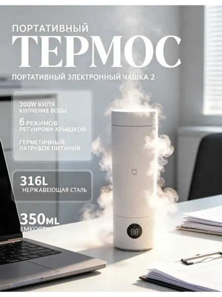 Термос с подогревом electric cup 2 MJDRB02PL 350мл