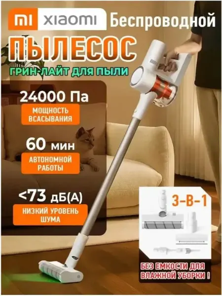 Беспроводной пылесос 2 Edition