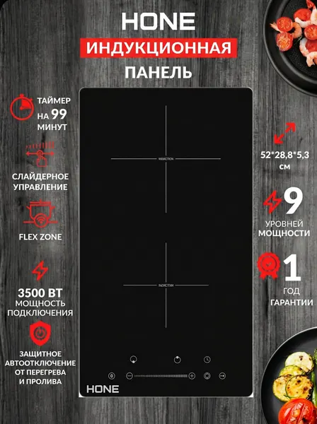 HONE Индукционная варочная панель HHB3033MC 2 конфорки