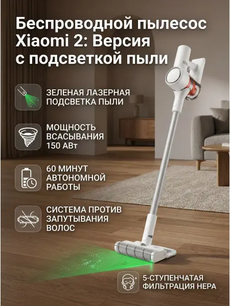 Беспроводной пылесос Mijia 2 подсветка пыли
