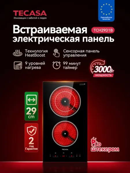 Tecasa Варочная панель электрическая 2 конфорки TCH29D1B