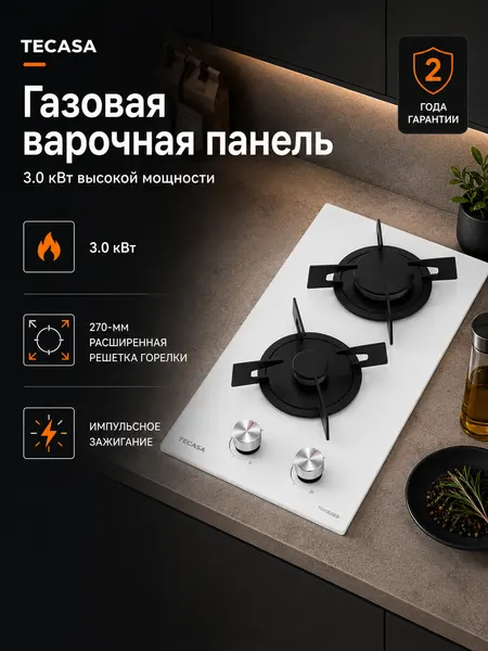 Tecasa Газовая варочная панель 2 конфорки белое стекло TGH31GEW