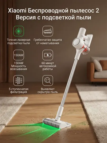 Пылесос вертикальный беспроводной Xiaomi 2 с подсветкой пыли
