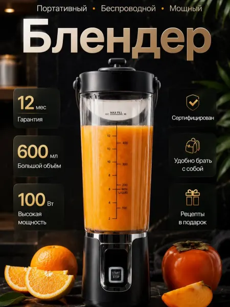 Портативный блендер для смузи и коктейлей 2 в одном