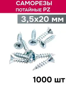 Саморезы 3,5x20 мм / 1000шт