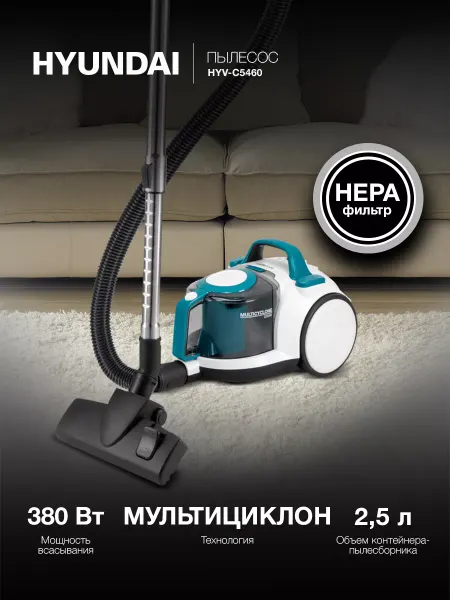 HYUNDAI Пылесос HYV-C5460 2200Вт белый бирюзовый