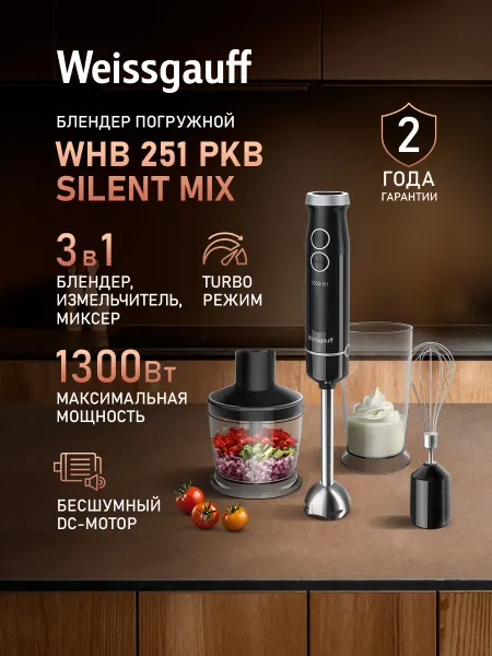 Weissgauff Блендер погружной WHB 251 PKB Silent Mix