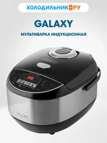 Galaxy Мультиварка индукционная LINE GL 2647