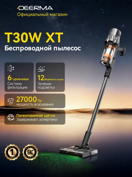 Deerma Беспроводной пылесос T30W XT, вертикальный, 27000 Па