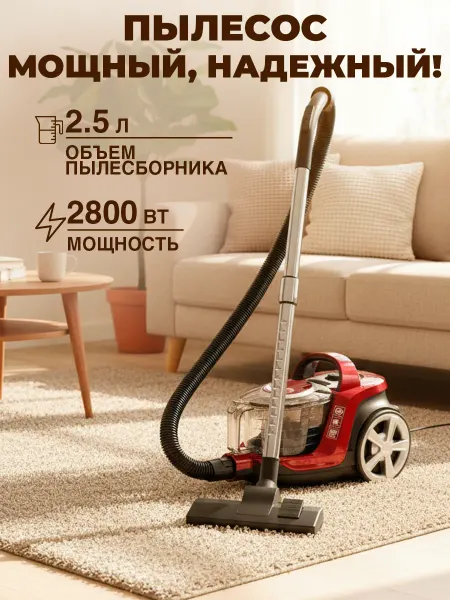 GT Пылесос без мешка для сбора пыли 2800 Вт
