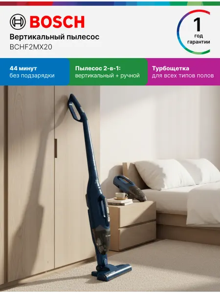 BOSCH Пылесос вертикальный 2в1 BCHF2MX20