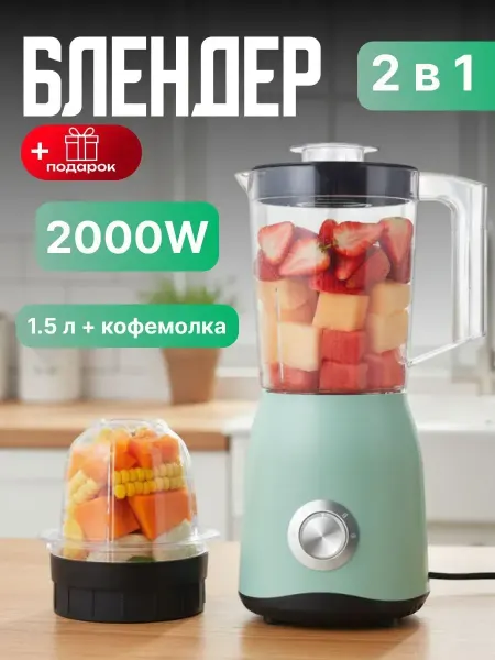 SAPARALI Блендер 2в1