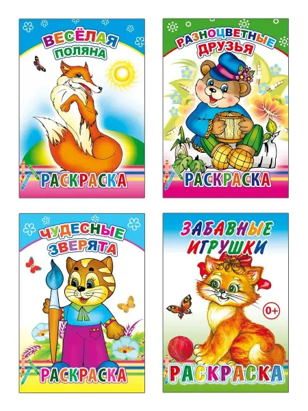 Алфея Раскраски для малышей 3 - 6 лет