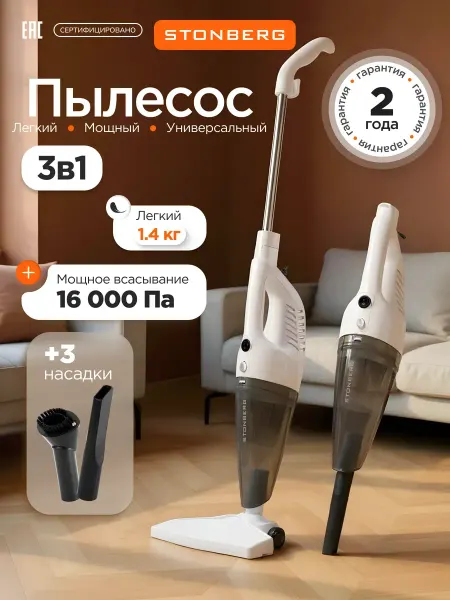 Вертикальный пылесос 2в1 ручной для дома