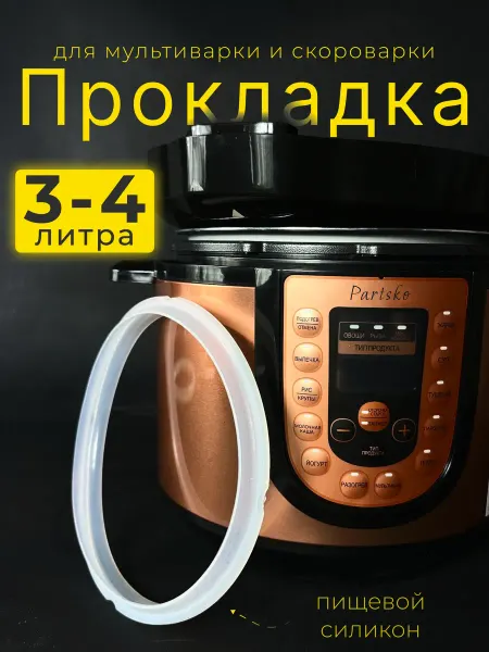 Partsko Резинка для мультиварки 3 4 литра