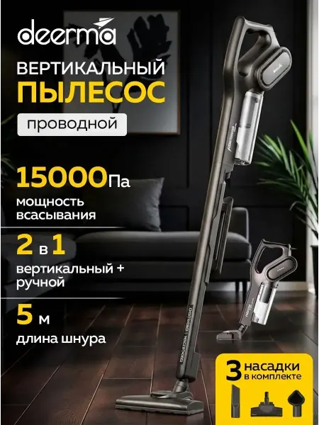 Проводной вертикальный пылесос,3 насадки, сухая уборка дома