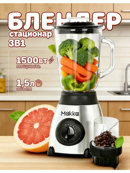 Блендер измельчитель для смузи мощный1.5л,3-B-1