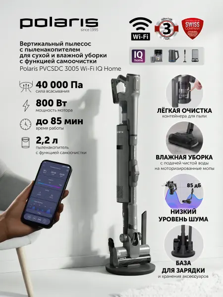 POLARIS Беспроводной пылесос PVCSDC 3005 Wi-Fi IQ Home