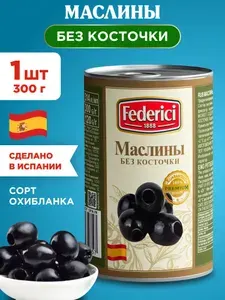 Federici Маслины без косточки, 300г